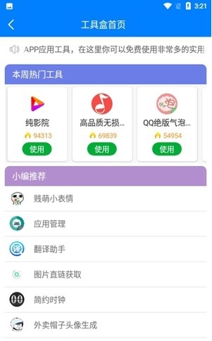 沫白软件库app手机版