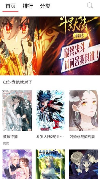36漫画免费大全