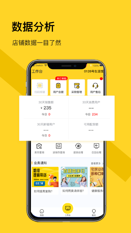 荐康客自提点