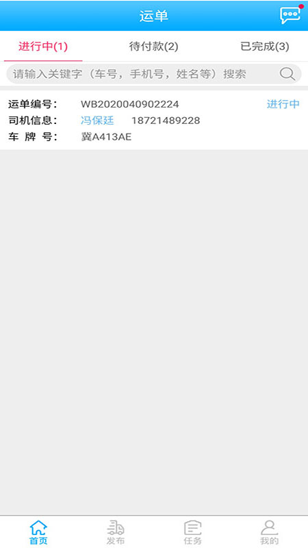 轩途货主