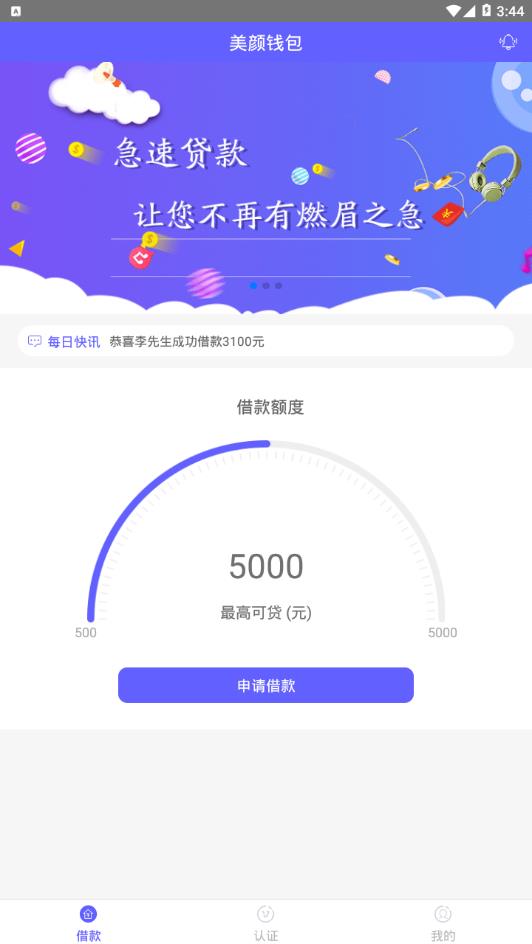 美颜钱包