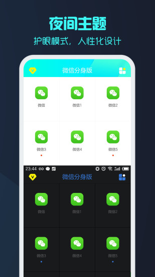 微x分身大师最新版本