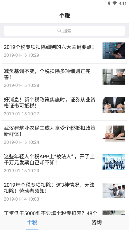 个税所得税