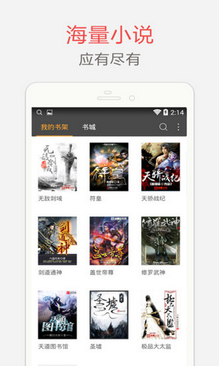 海纳免费小说无广告安卓版