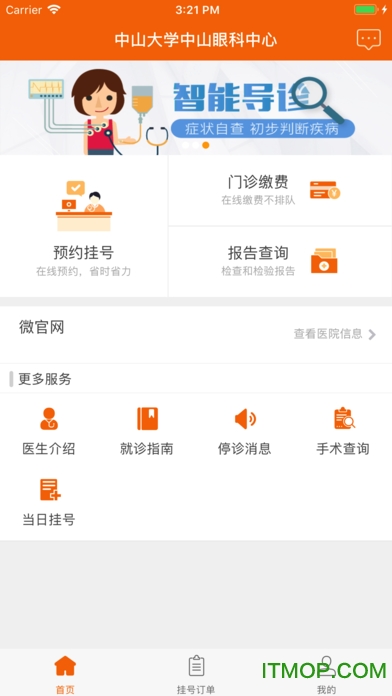 中山眼科中心