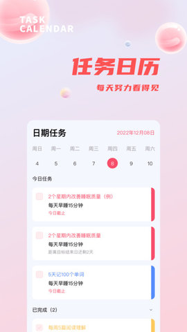 时间管理打卡软件