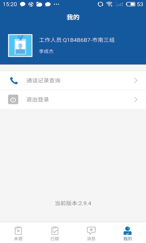 青岛有线施工客户端