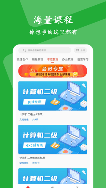 大学生慕课mooc 安卓版v1.2.2