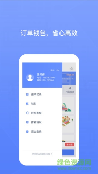 62580司机端