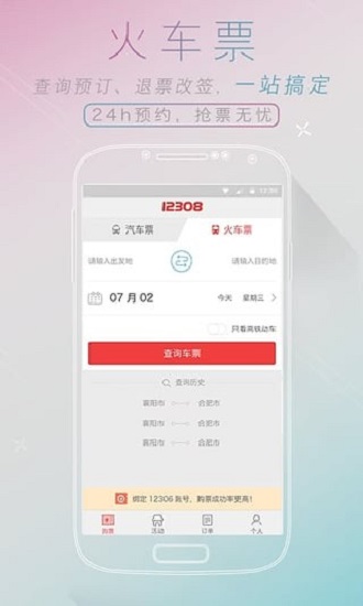 全国汽车票