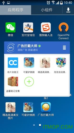 广告拦截大师软件