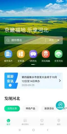 乐享河北