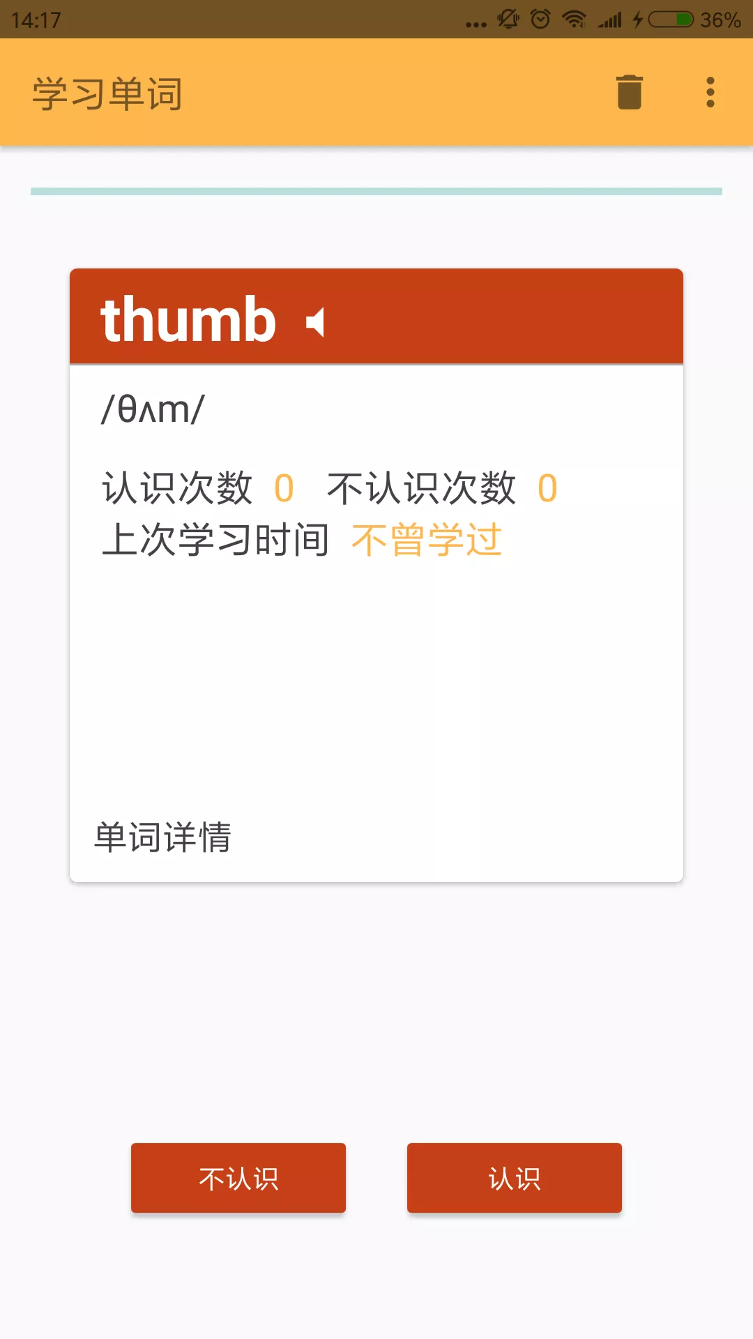 背单词呗