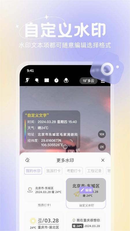 无双水印相机安卓版