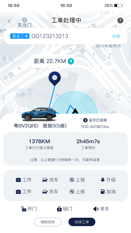 租车员工端