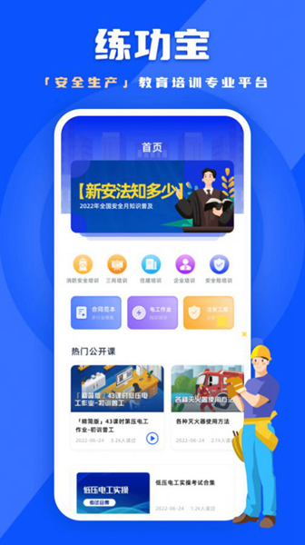 练功宝生产安全题库 安卓版v2.1.4