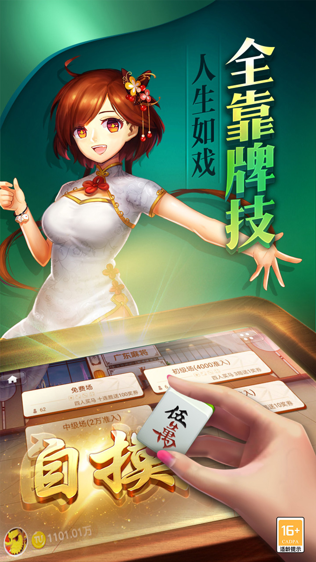 单机麻将游戏