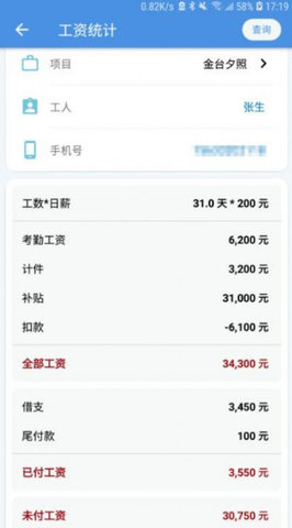E筋工匠助手