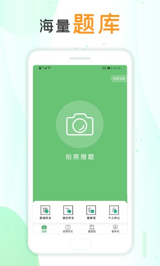 作业互助搜题