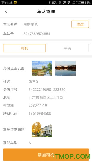 小黑师傅司机端
