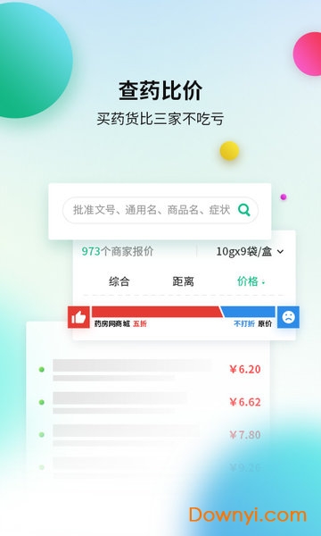 药房网商城软件