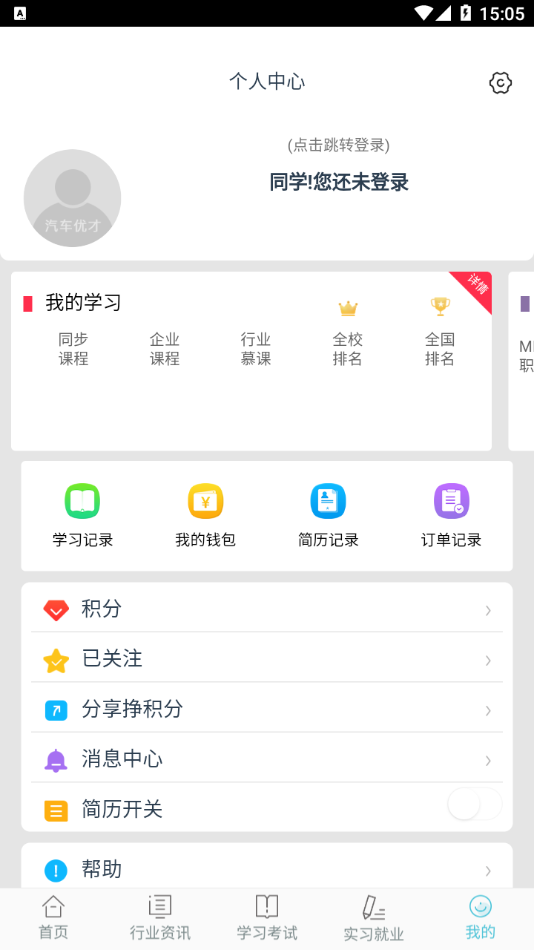 汽车优才