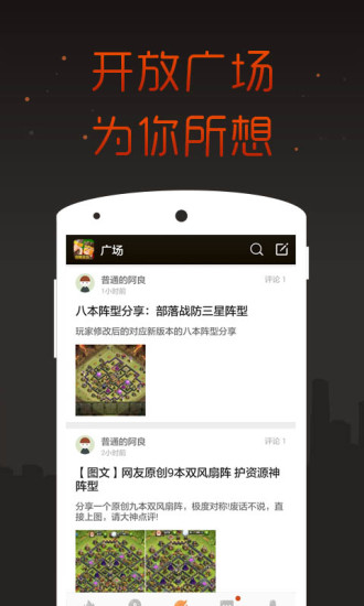 部落冲突九游版