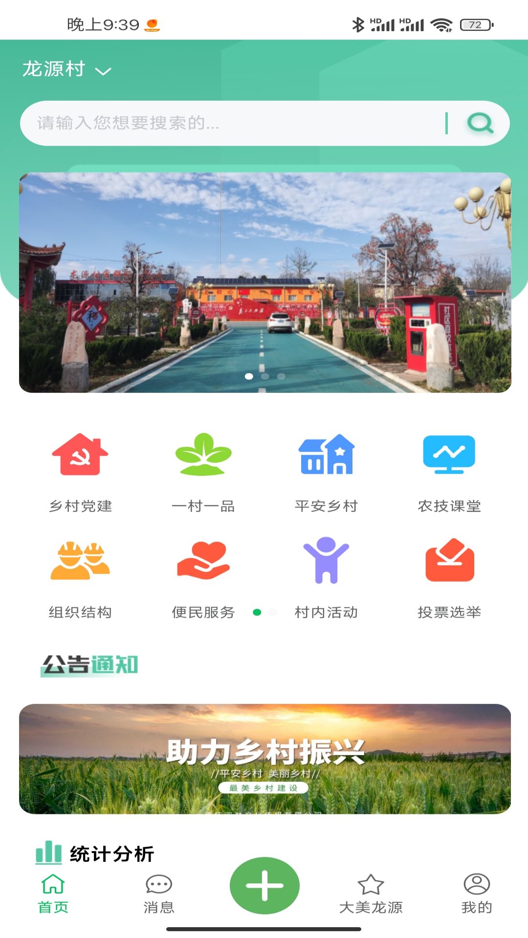联妙乡村振兴