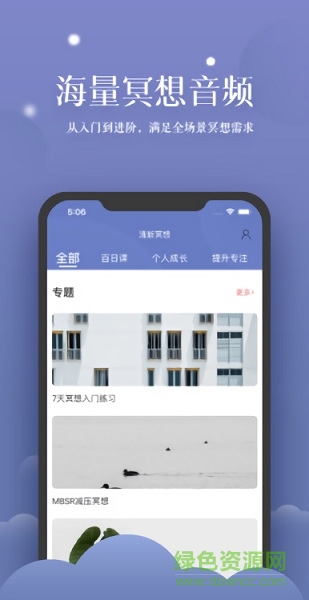 清新冥想