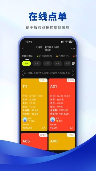 云速订助手