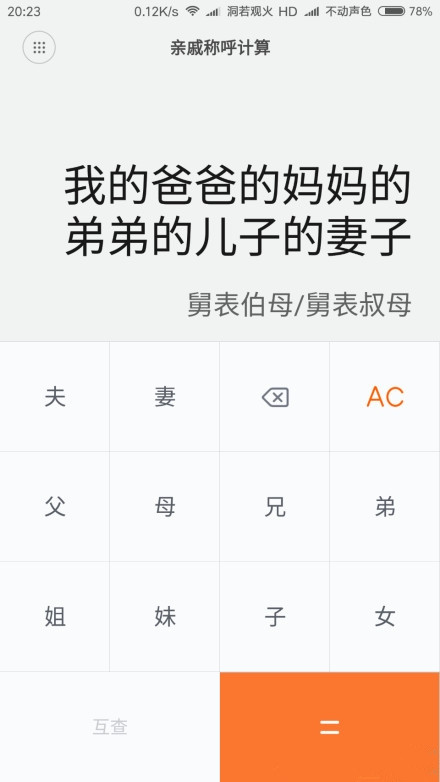 春节亲戚计算器app下载