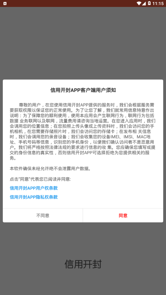 信用开封