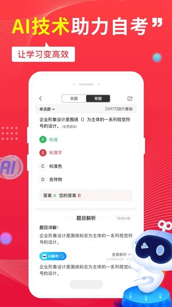 自考笔果题库 官方安卓版v7.1.8