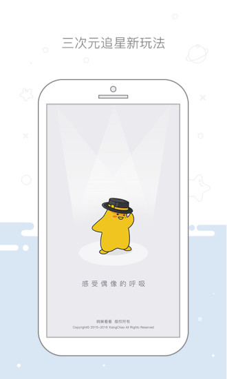 明星空间APP(追星神器)官方下载