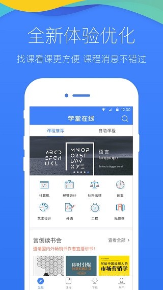 学堂在线课堂平台 安卓版v4.5.7