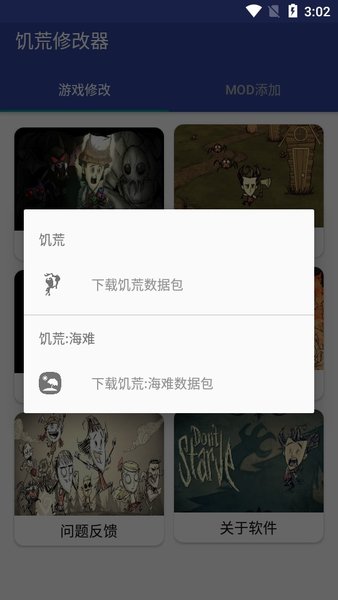 饥荒修改器