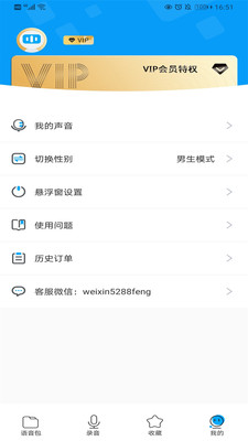 红阅语音包软件