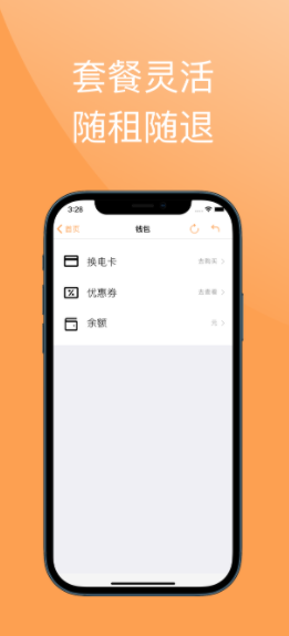 旗程换电