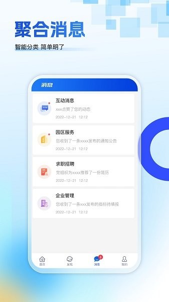 赣园通手机客户端