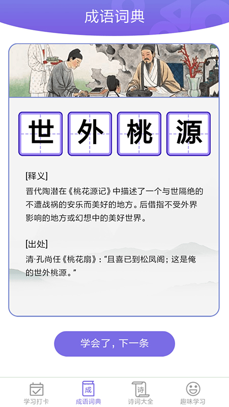成语一百分