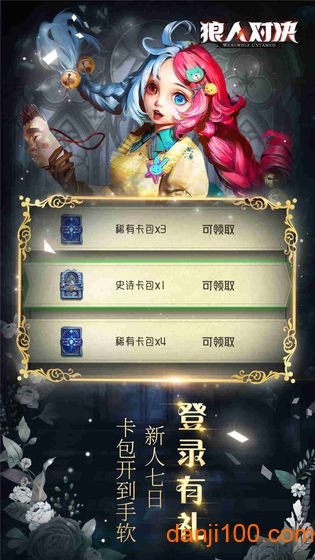 狼人对决