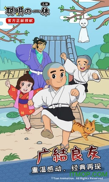 聪明的一休