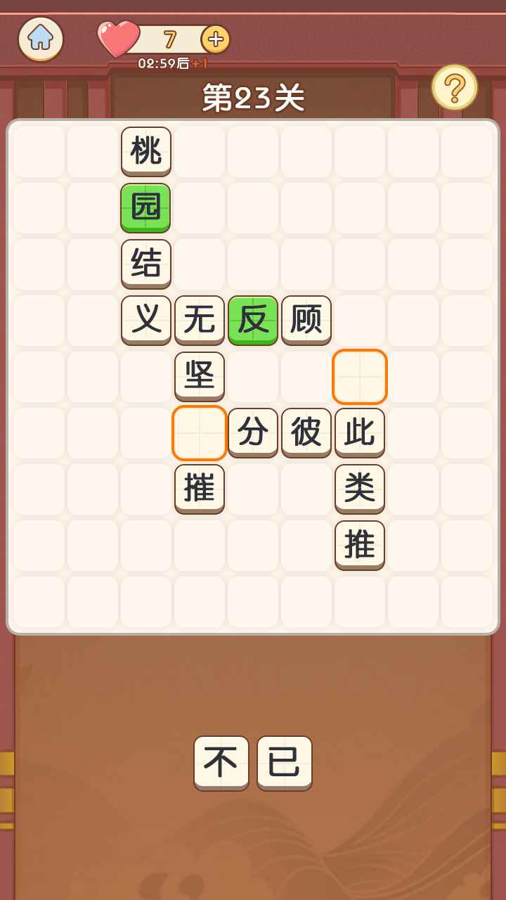 后宫成语赚赚赚