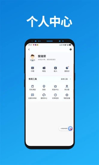 联友出行司机端