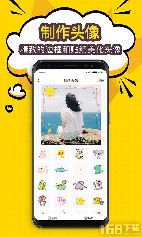 我要头像