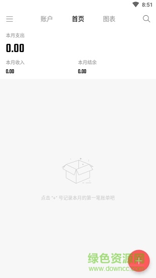 汤圆记账