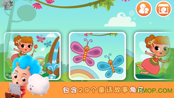 宝宝拼童话