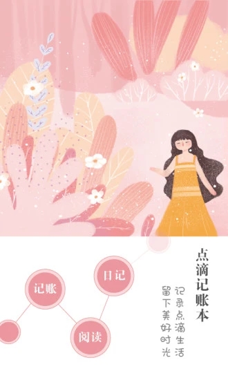 点滴记账本