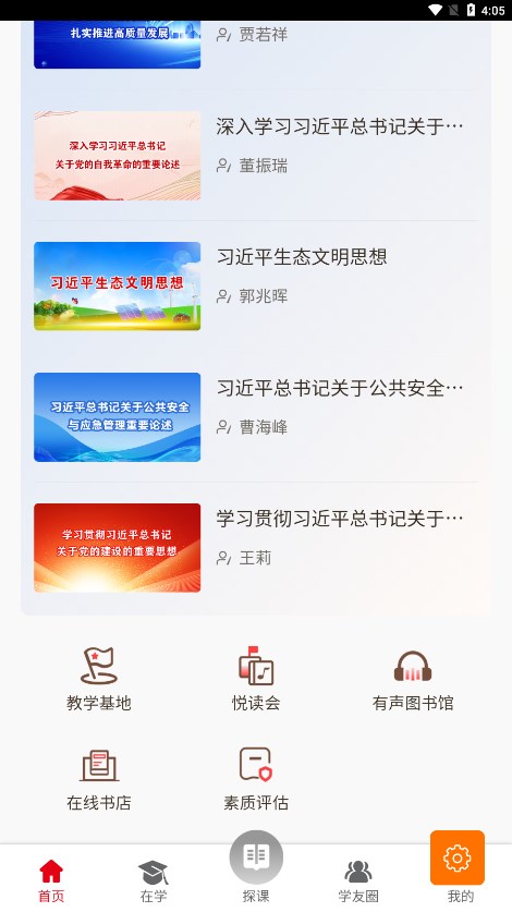贵州网院APP