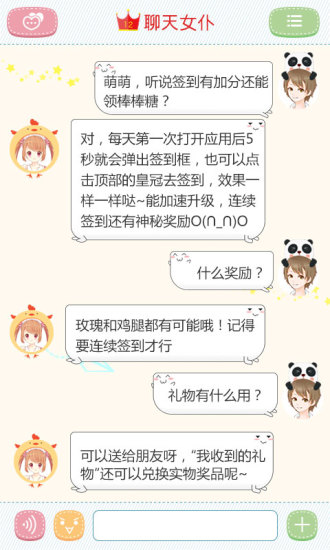 聊天女仆app 安卓版v4.16.20